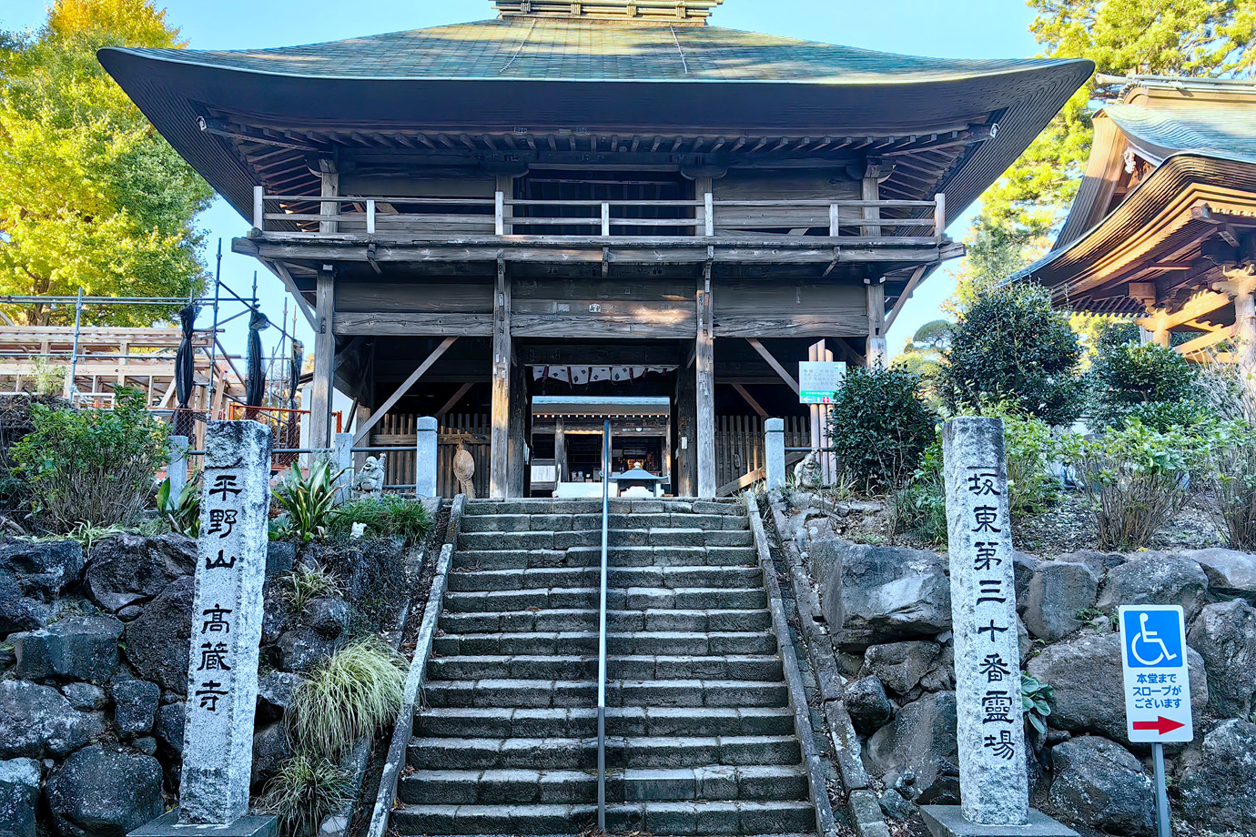 坂東三十三所-平野山高蔵寺
